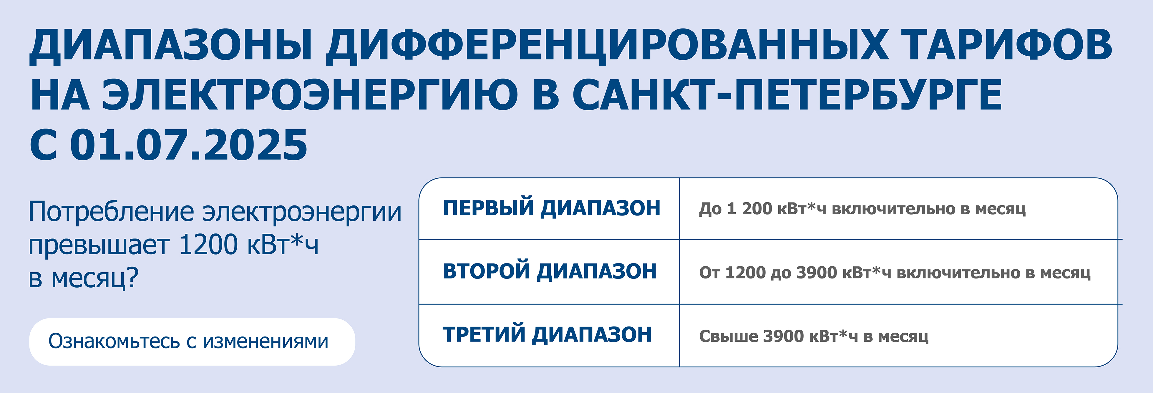 Новые тарифы